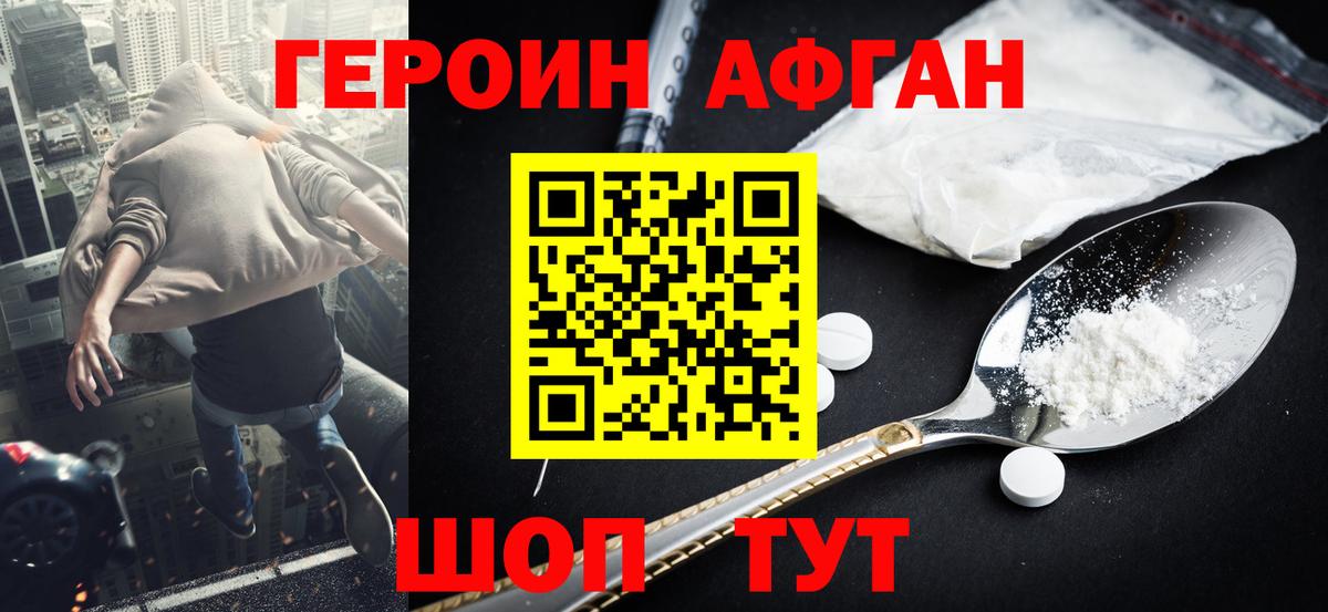 Героин  ГЕРОИН афганец  Вход с VPN  Владимир 